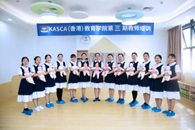 KASCA（香港）教育学院婴幼儿照护实训考核圆满结束