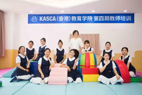 卡思佳（香港）教育学院教师培训（第四期）：KASCA亲子课专题培训